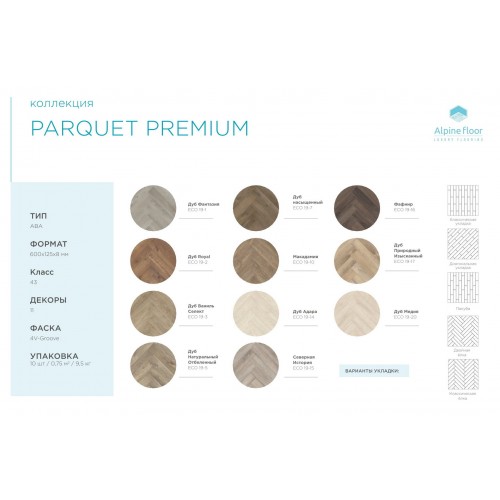 ABA плитка Alpine Floor Parquet Premium Макадамия ECO 19-10