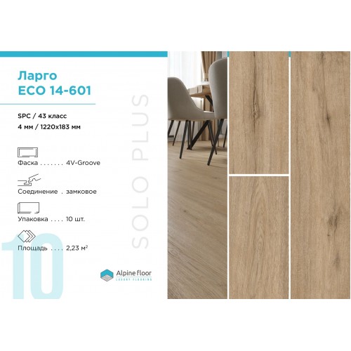 SPC плитка Alpine Floor Solo Plus Ларго ЕСО 14-601